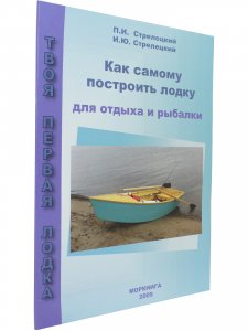 Как самому построить лодку для отдыха и рыбалки