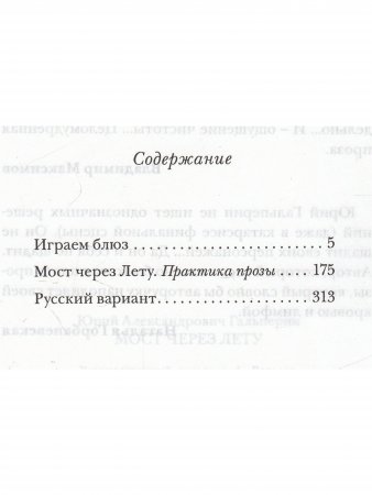 Мост через Лету