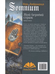 Мой верный страж