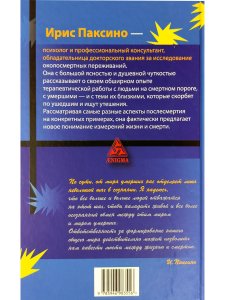 Мост между жизнью и смертью, или Как общаться с умершими