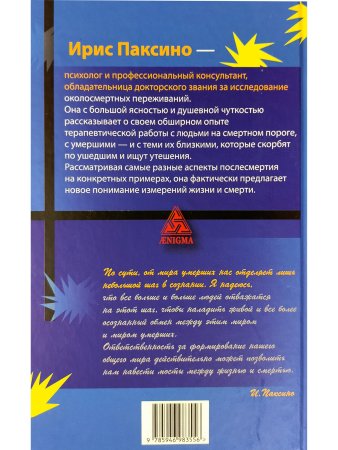 Мост между жизнью и смертью, или Как общаться с умершими