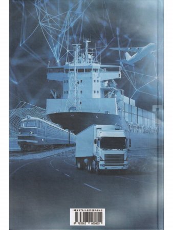 Порто-ориентированная логистика