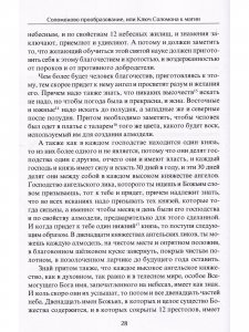 Соломоново прообразование, или Ключ Соломона к магии
