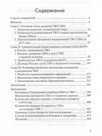 Тактическое ядерное оружие США: сокращение или модернизация?