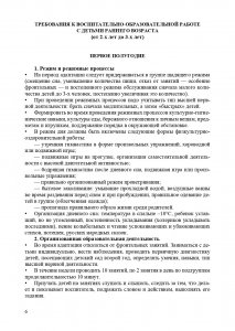 Организация воспитательно-образовательного процесса в группе для детей раннего дошкольного возраста (с 2-х до 3-х лет). ФГОС.
