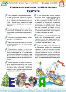 Как научить дошкольника читать Памятки для родителей.ФГОС