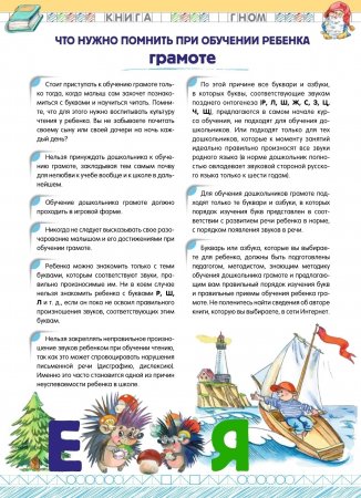 Как научить дошкольника читать Памятки для родителей.ФГОС
