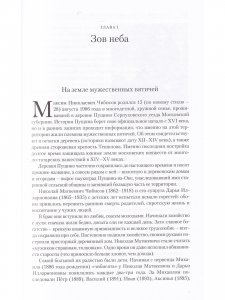 ЧЕРЕЗ МАТЕРИКИ И ОКЕАНЫ. Жизненный и боевой путь генерал-майора авиации Максима Николаевича Чибисова