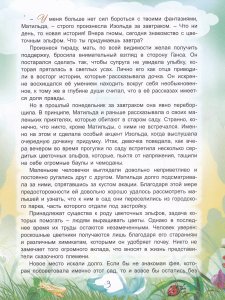 Швец Н.Н. Цветочная история