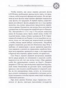 Господа офицеры и братцы матросы