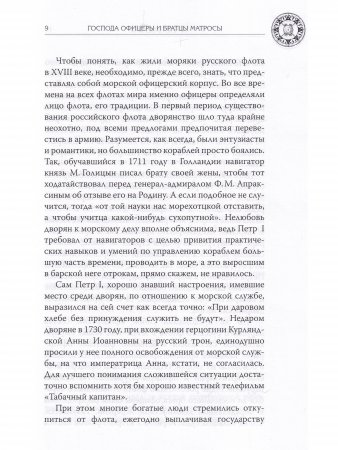 Господа офицеры и братцы матросы