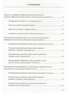Образовательная область "Познавательное развитие" Методический комплект программы "Детство" (с 3 до 7 лет). ФГОС.