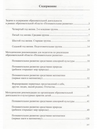 Образовательная область "Познавательное развитие" Методический комплект программы "Детство" (с 3 до 7 лет). ФГОС.