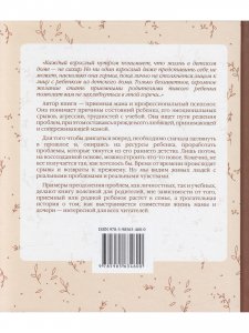 Дневники приемной матери ребенка из детского дома