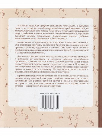 Дневники приемной матери ребенка из детского дома