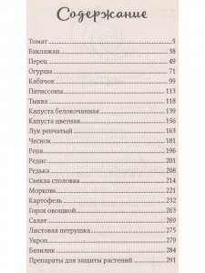 Овощи. Все самое важное в одной книге