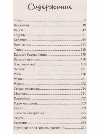 Овощи. Все самое важное в одной книге