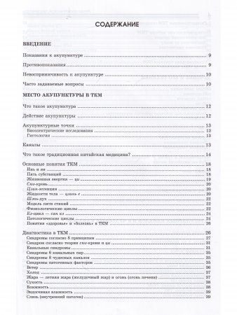 Атлас практической акупунктуры