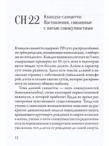 Саньютта-никая. Связанные наставления Будды. Часть III: Книга совокупностей