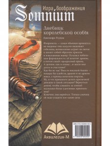 Дневник королевской особы
