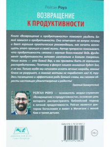 Возращение к продуктивности. Делая больше во славу Божью.