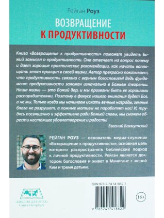 Возращение к продуктивности. Делая больше во славу Божью.