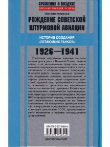Книга Рождение советской штурмовой авиации