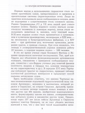 Основы гидравлики и гидропривод