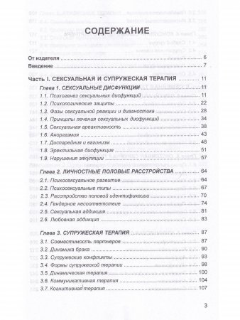 Сексуальная и семейная психотерапия