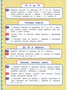 Обучающий лэпбук. Цифры