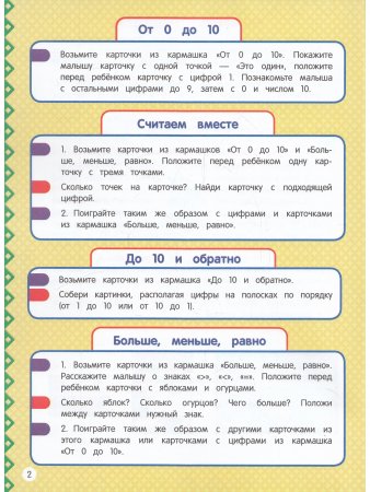Обучающий лэпбук. Цифры