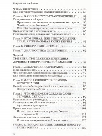Гипертоническая болезнь