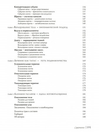 Травы для Йоги и Аюрведы