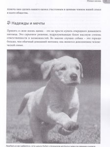 Книга Счастливый щенок. Полное руководство по уходу и раннему воспитанию