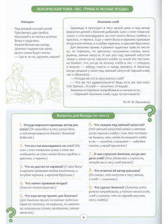 Обучение детей пересказу по опорным картинкам (5-7 лет). Выпуск 3. ФГОС.