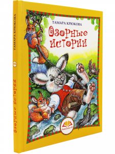 Озорные истории, Веселый хуторок