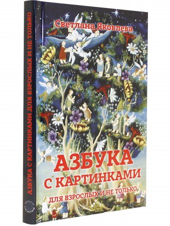 Азбука в картинках