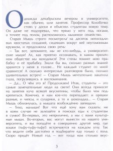 Как мышонок искал Новый год