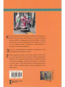 Ритмы и события детского сада: ежедневные и еженедельные