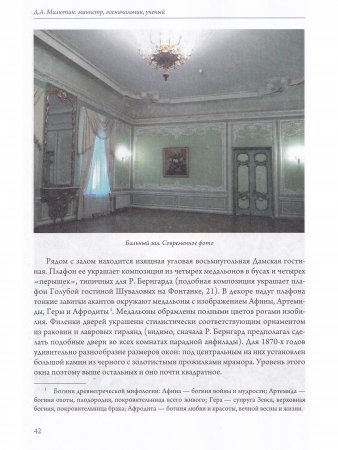 Д.А. Милютин: министр, военачальник, ученый.