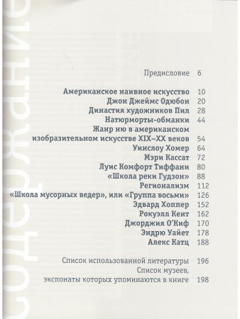 Американское реалистическое искусство