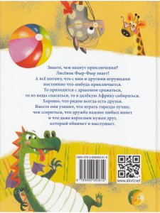 Лисенок Фыр-Фыр и его друзья