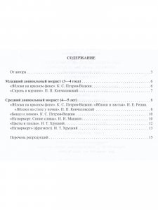 Знакомим детей с живописью. Натюрморт. Младший и средний дошкольный возраст (3-4 года, 4-5 лет) Выпуск 1. ФГОС