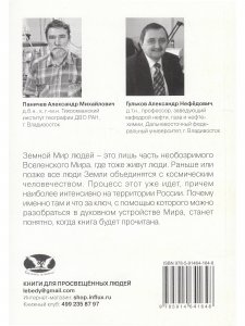 Русский ключ к познанию духовного Мира