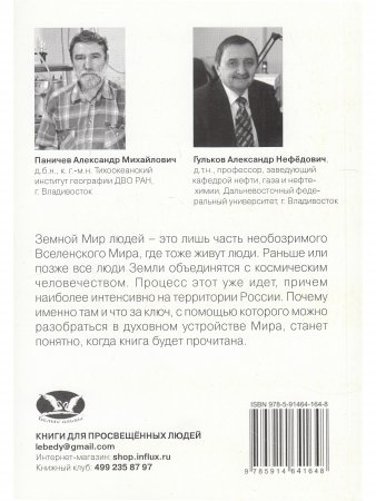 Русский ключ к познанию духовного Мира
