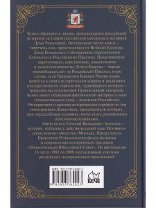 Закон и корона Российской Империи