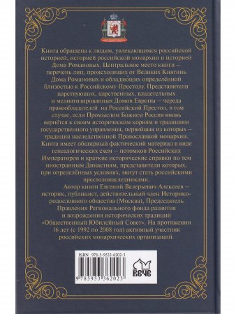 Закон и корона Российской Империи