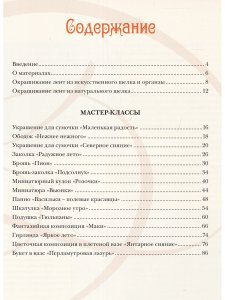Объемная вышивка и аппликация лентами. Цветочные мастер-классы