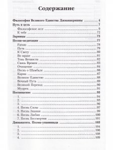 Человек, Судьба, Вечность, или Философия Великого Единства