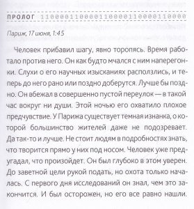 Эван Картье. В погоне за золотым сечением